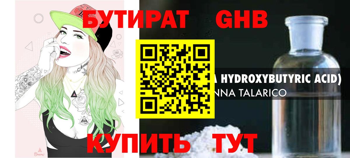 Бутират 99%  Вход с VPN  Черкесск 