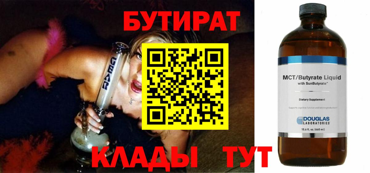 Бутират буратино Черкесск