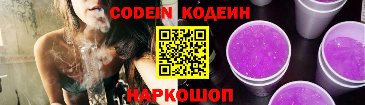 Codein напиток Lean (лин)  Вход с VPN  Черкесск  Кодеин Purple Drank 