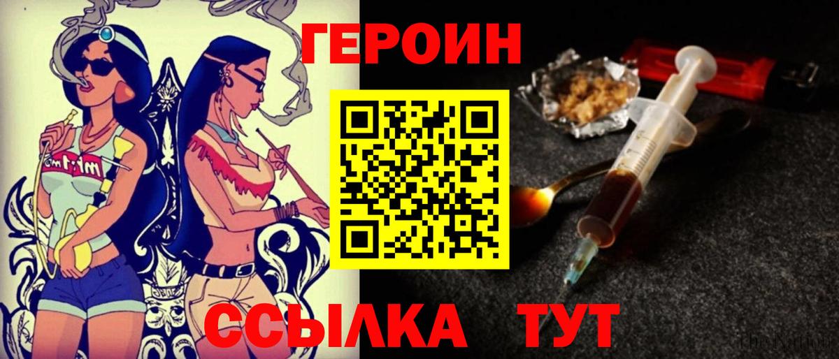 Героин герыч  Вход с VPN  Черкесск 