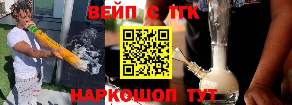 ТГК вейп с тгк  ТГК концентрат  сколько стоит  Черкесск  Вход с VPN 